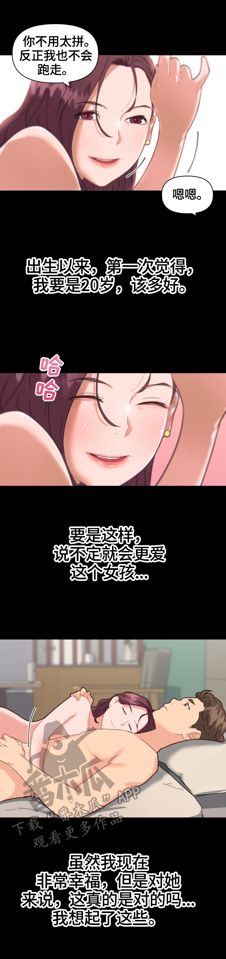 《重温故梦》漫画最新章节第52章：不能自已免费下拉式在线观看章节第【4】张图片