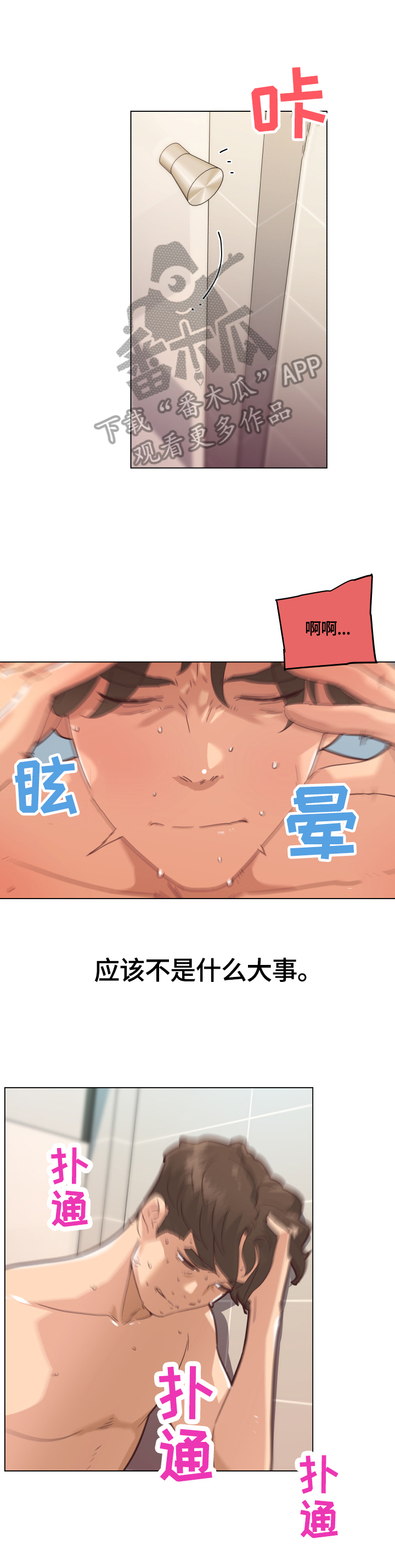 《重温故梦》漫画最新章节第56章：坚持的理由免费下拉式在线观看章节第【2】张图片