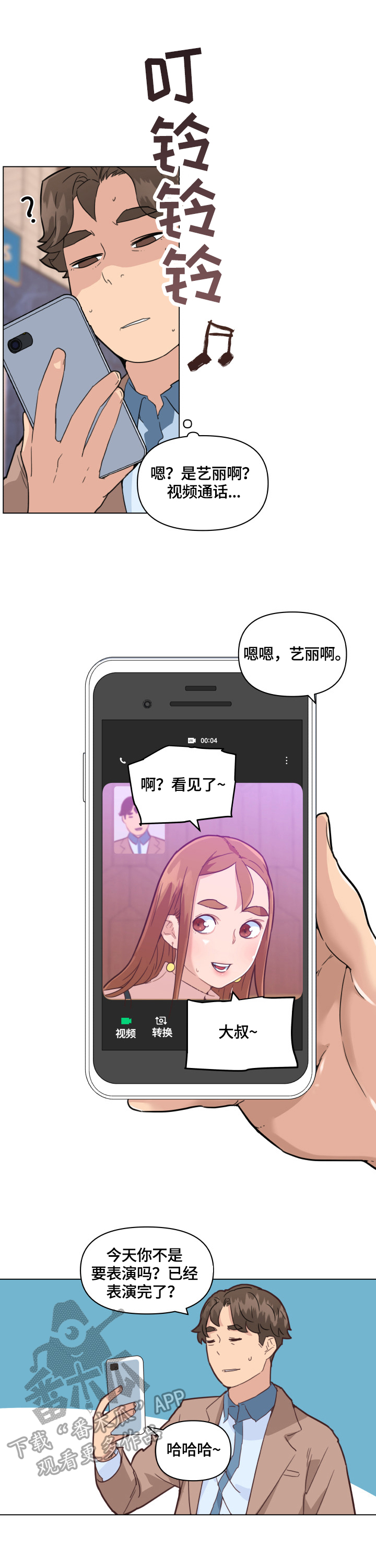 《重温故梦》漫画最新章节第57章：看表演免费下拉式在线观看章节第【2】张图片