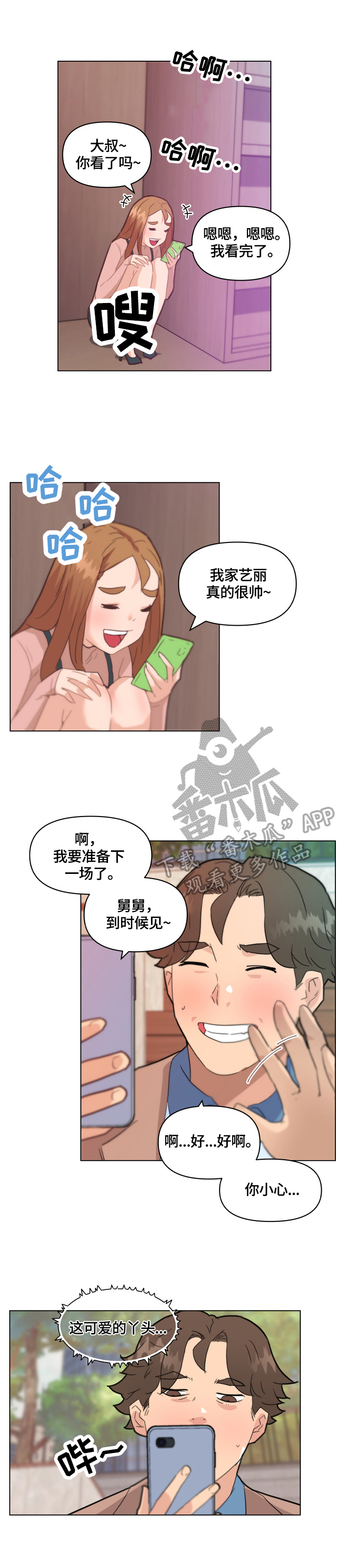 《重温故梦》漫画最新章节第58章：想法免费下拉式在线观看章节第【8】张图片