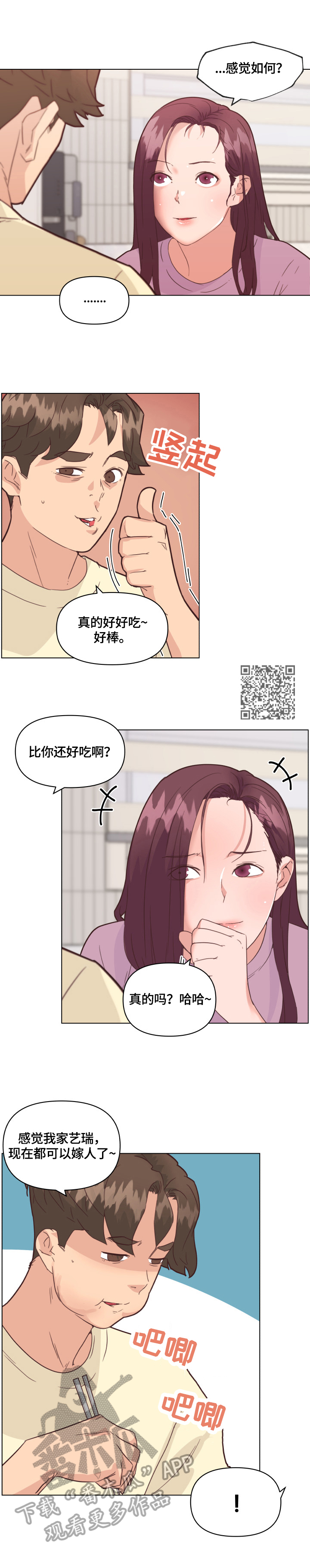 《重温故梦》漫画最新章节第59章：幸福免费下拉式在线观看章节第【5】张图片