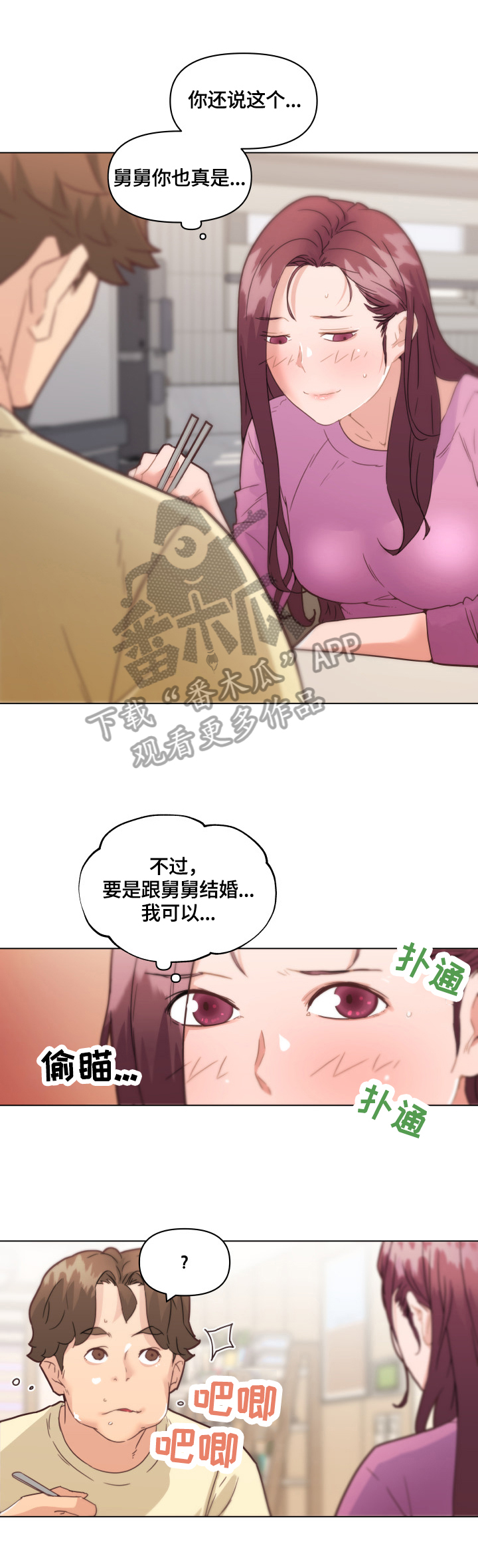 《重温故梦》漫画最新章节第59章：幸福免费下拉式在线观看章节第【4】张图片