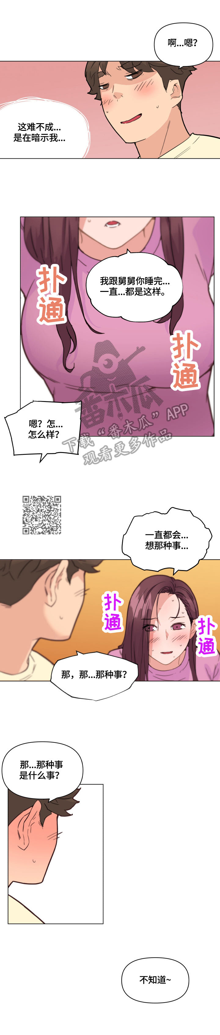 《重温故梦》漫画最新章节第60章：不能忍免费下拉式在线观看章节第【6】张图片