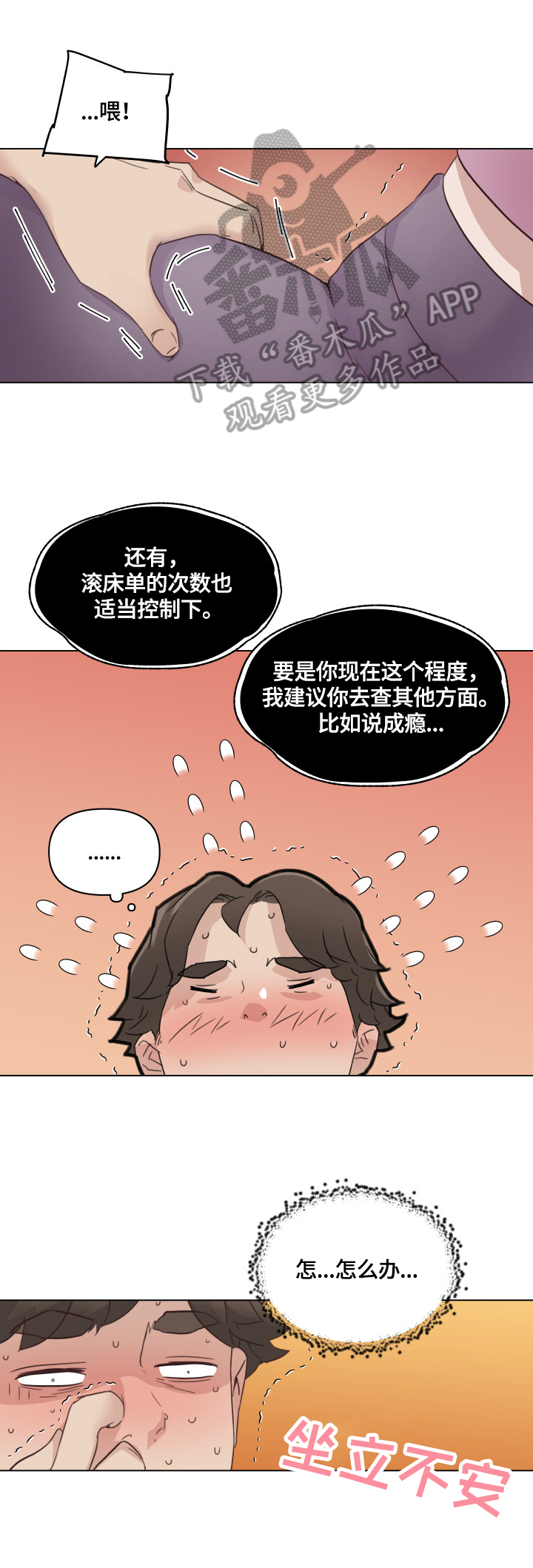 《重温故梦》漫画最新章节第60章：不能忍免费下拉式在线观看章节第【4】张图片