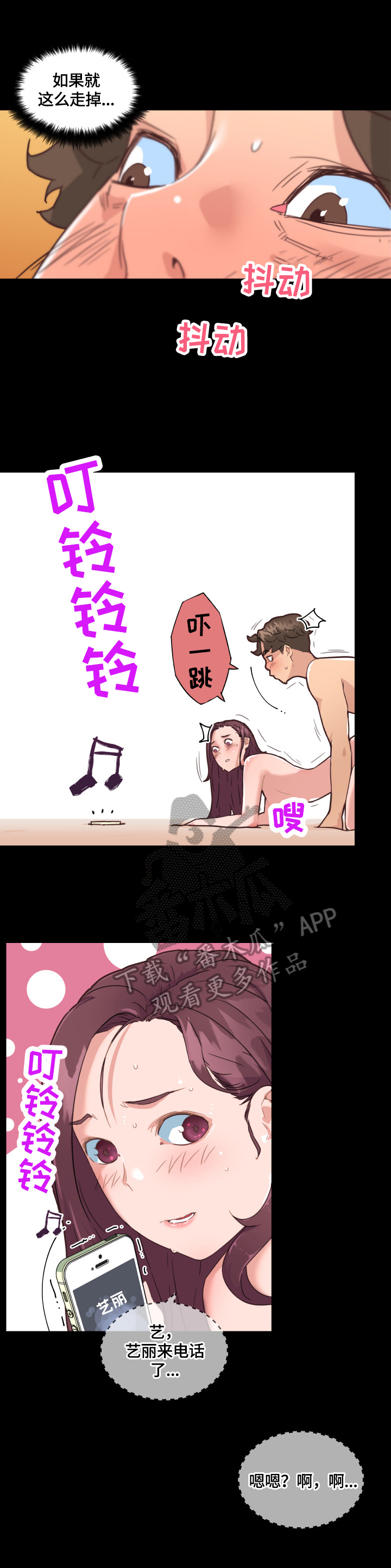 《重温故梦》漫画最新章节第63章：来电免费下拉式在线观看章节第【3】张图片