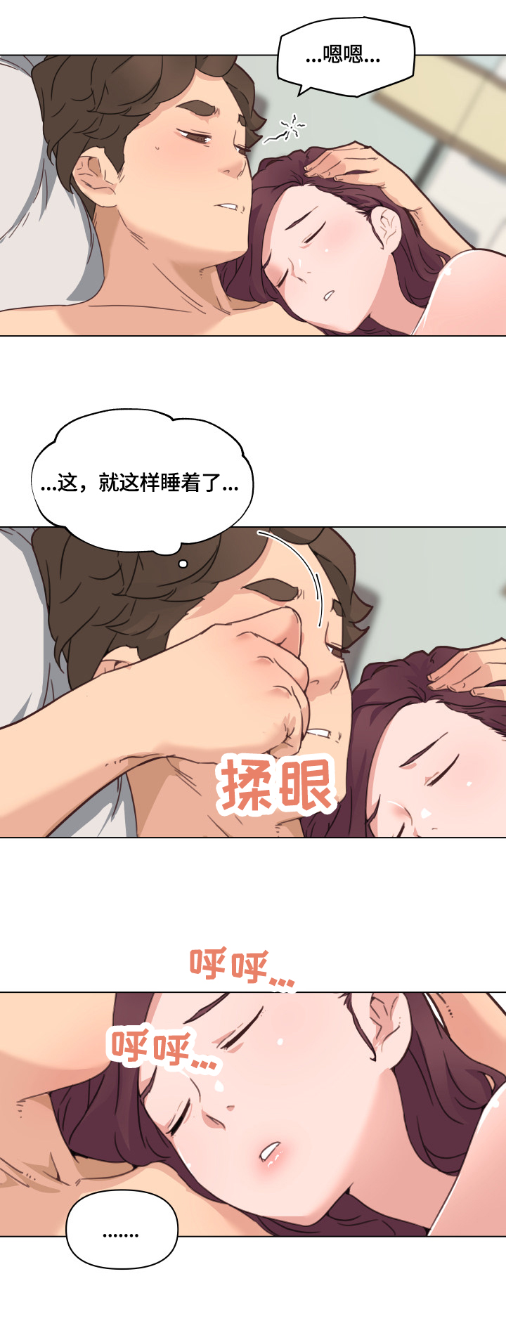 《重温故梦》漫画最新章节第65章：美景免费下拉式在线观看章节第【6】张图片