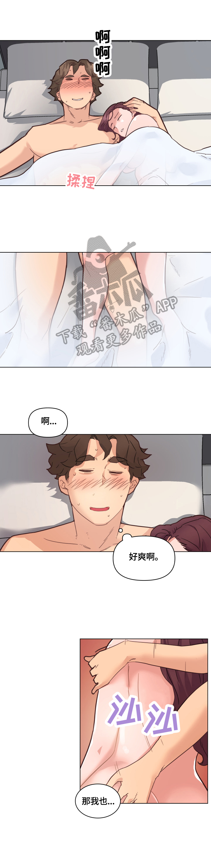 《重温故梦》漫画最新章节第65章：美景免费下拉式在线观看章节第【4】张图片