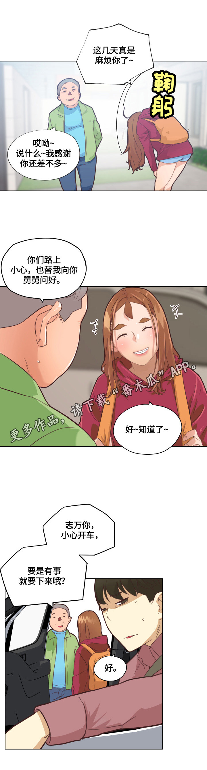 《重温故梦》漫画最新章节第66章：联系免费下拉式在线观看章节第【9】张图片