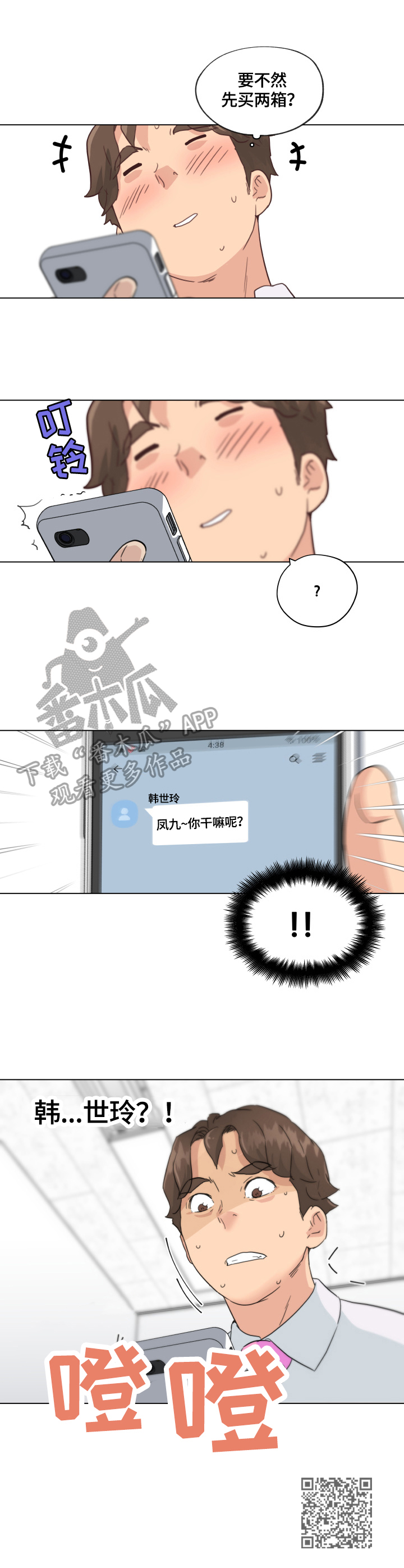 《重温故梦》漫画最新章节第66章：联系免费下拉式在线观看章节第【1】张图片