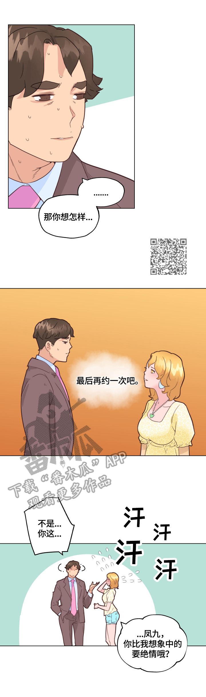 《重温故梦》漫画最新章节第68章：无法控制免费下拉式在线观看章节第【6】张图片