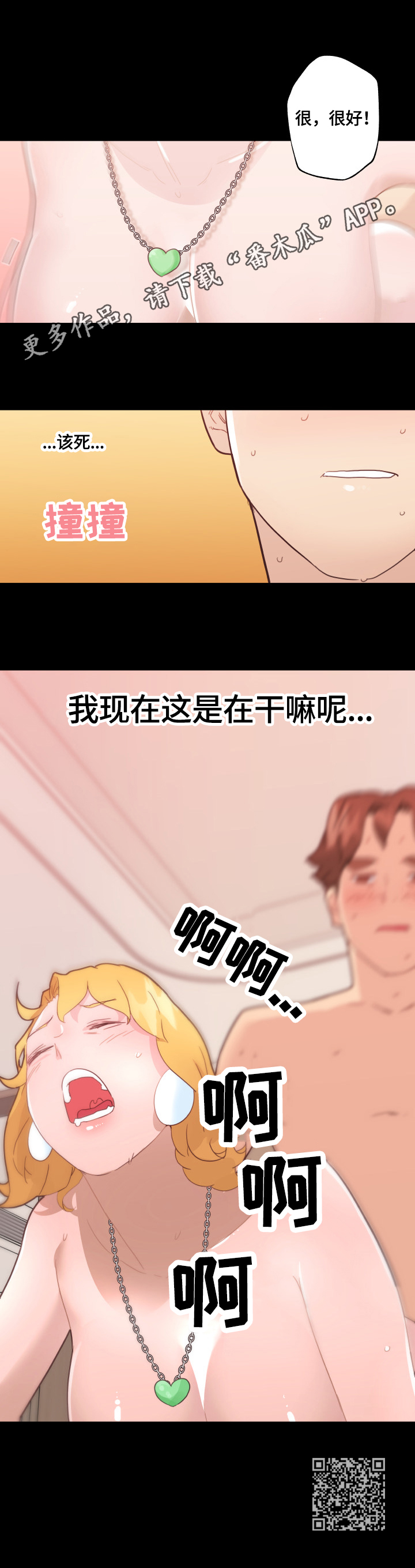 《重温故梦》漫画最新章节第68章：无法控制免费下拉式在线观看章节第【1】张图片