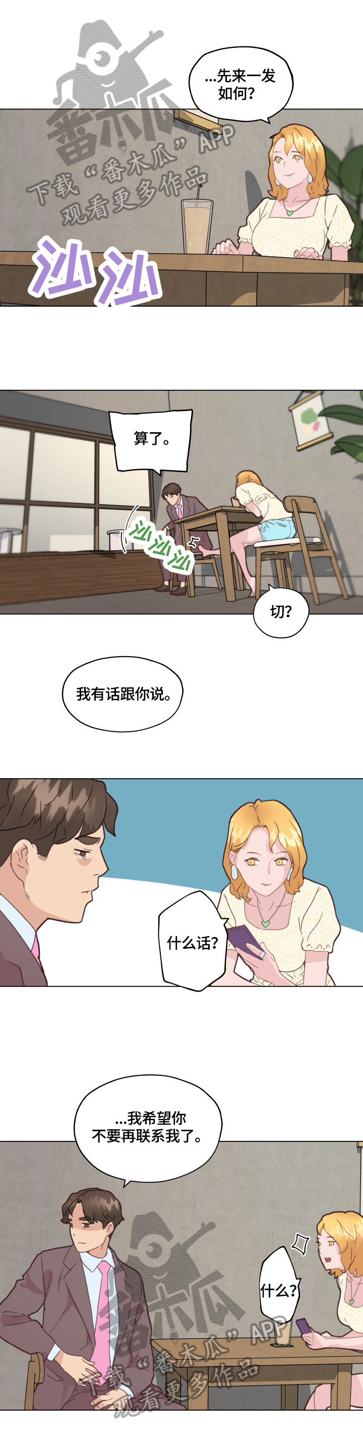 《重温故梦》漫画最新章节第68章：无法控制免费下拉式在线观看章节第【10】张图片