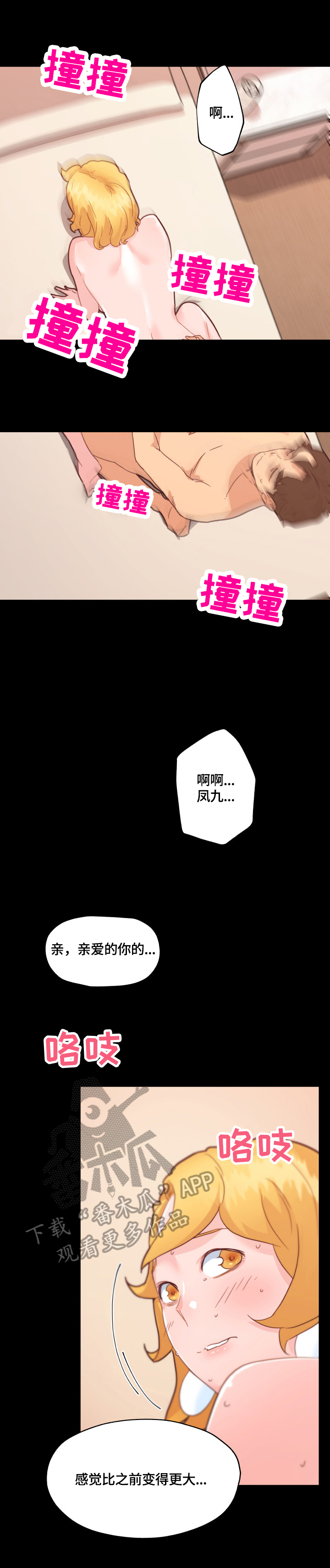 《重温故梦》漫画最新章节第68章：无法控制免费下拉式在线观看章节第【2】张图片