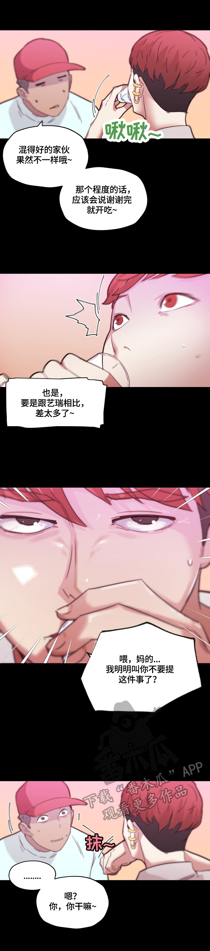 《重温故梦》漫画最新章节第69章：一起玩免费下拉式在线观看章节第【4】张图片