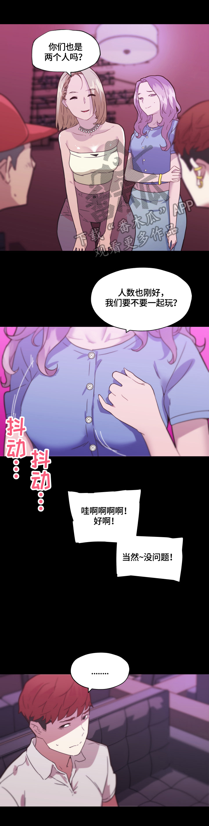 《重温故梦》漫画最新章节第69章：一起玩免费下拉式在线观看章节第【2】张图片