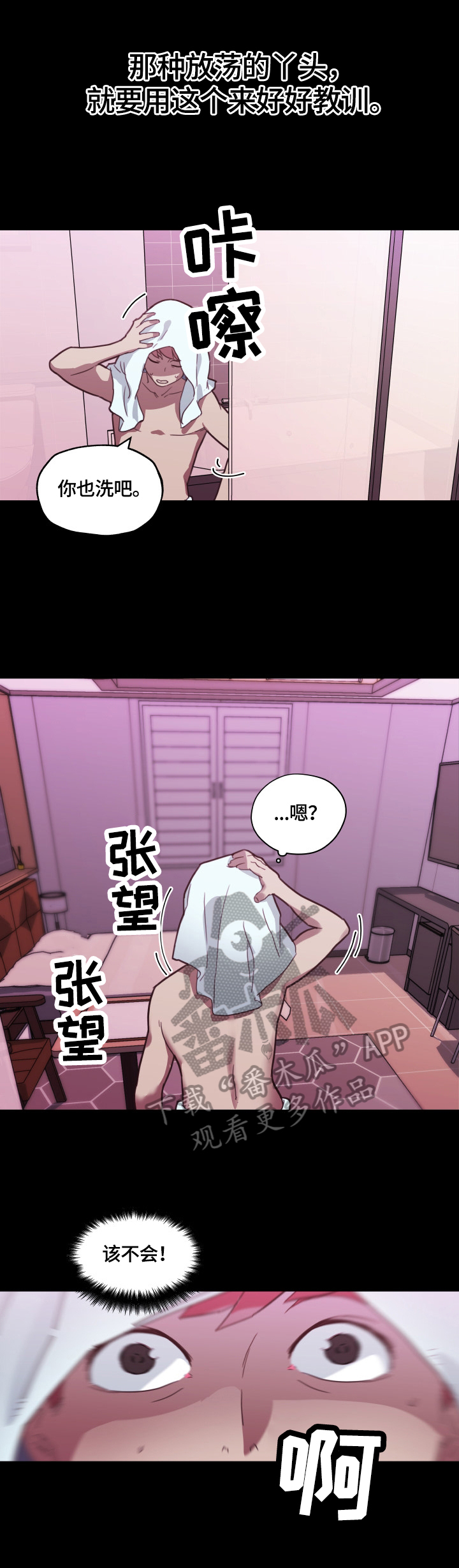 《重温故梦》漫画最新章节第70章：发现免费下拉式在线观看章节第【4】张图片