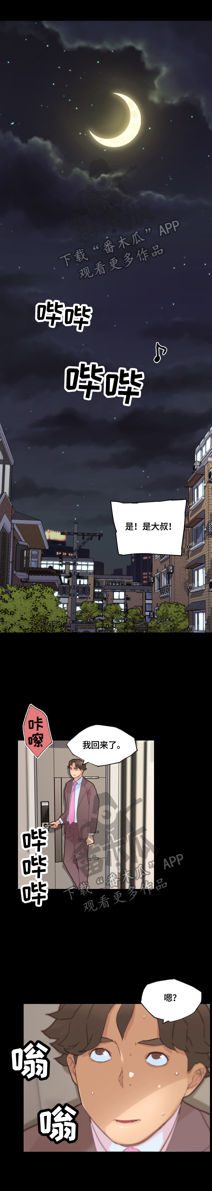 《重温故梦》漫画最新章节第71章：香水味免费下拉式在线观看章节第【6】张图片