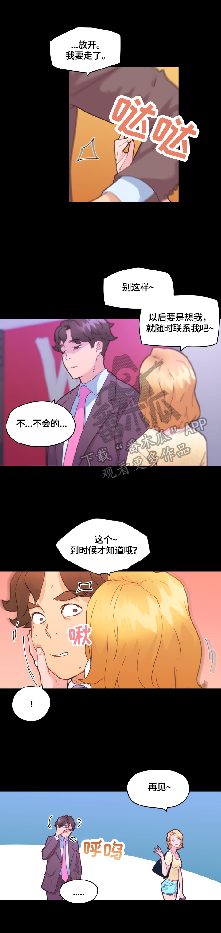 《重温故梦》漫画最新章节第71章：香水味免费下拉式在线观看章节第【8】张图片