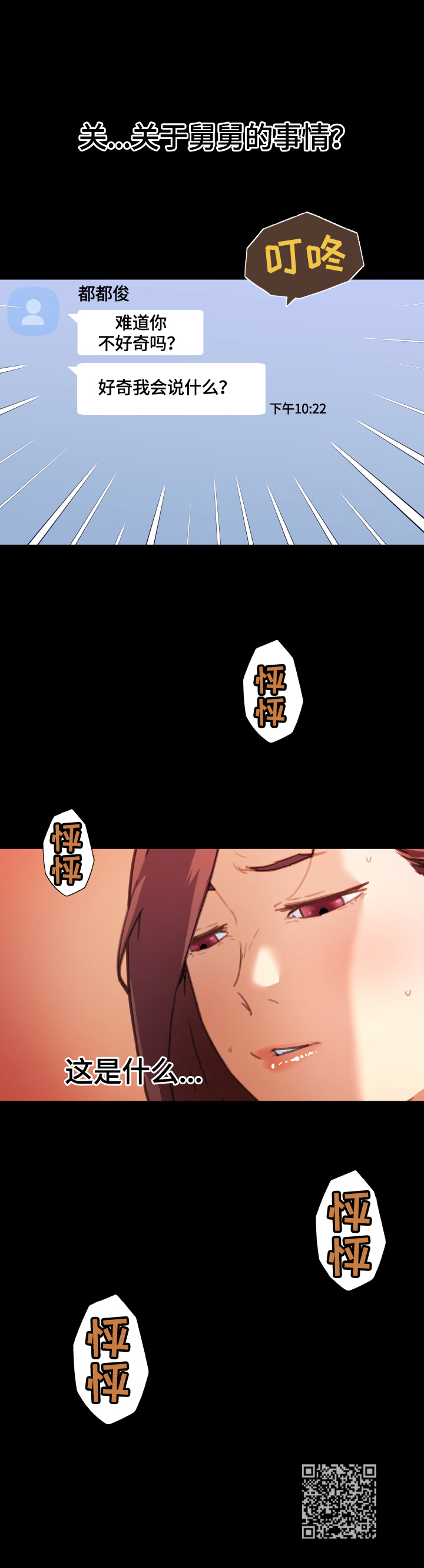 《重温故梦》漫画最新章节第72章：好奇免费下拉式在线观看章节第【1】张图片