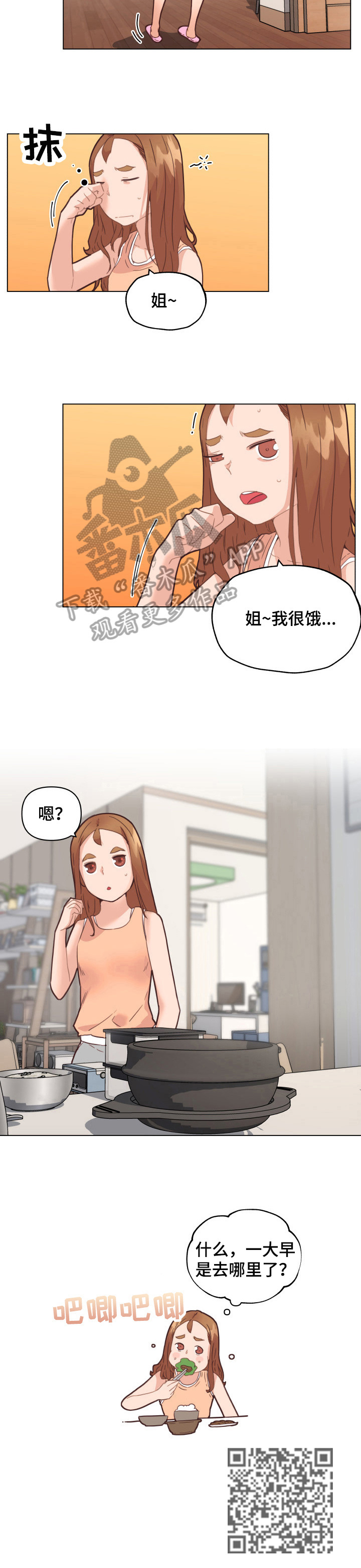 《重温故梦》漫画最新章节第73章：应约免费下拉式在线观看章节第【1】张图片