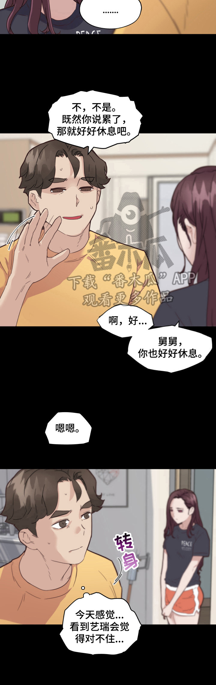 《重温故梦》漫画最新章节第73章：应约免费下拉式在线观看章节第【5】张图片