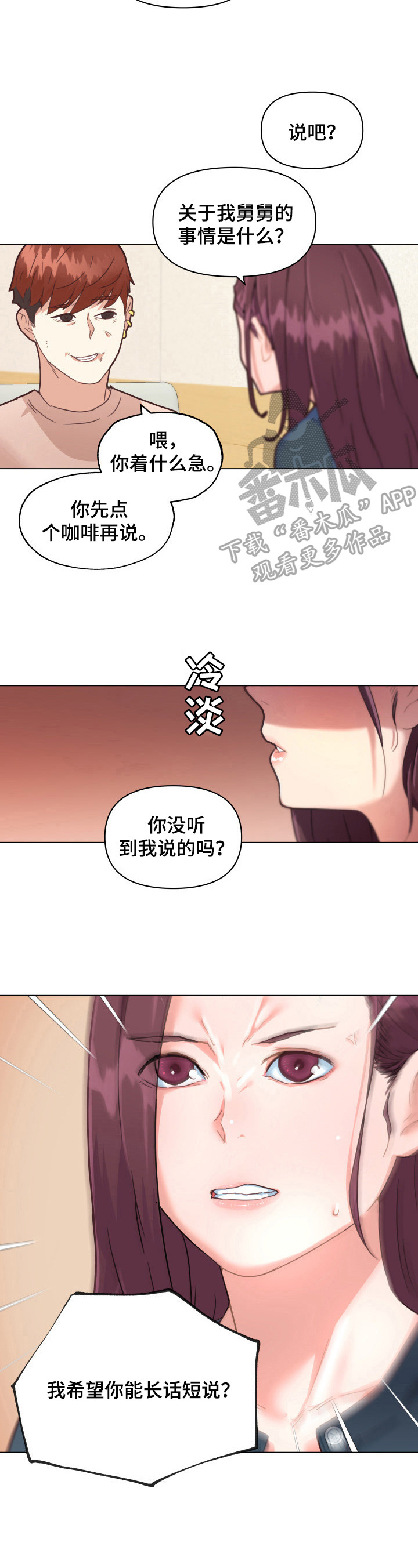 《重温故梦》漫画最新章节第74章：威胁免费下拉式在线观看章节第【10】张图片