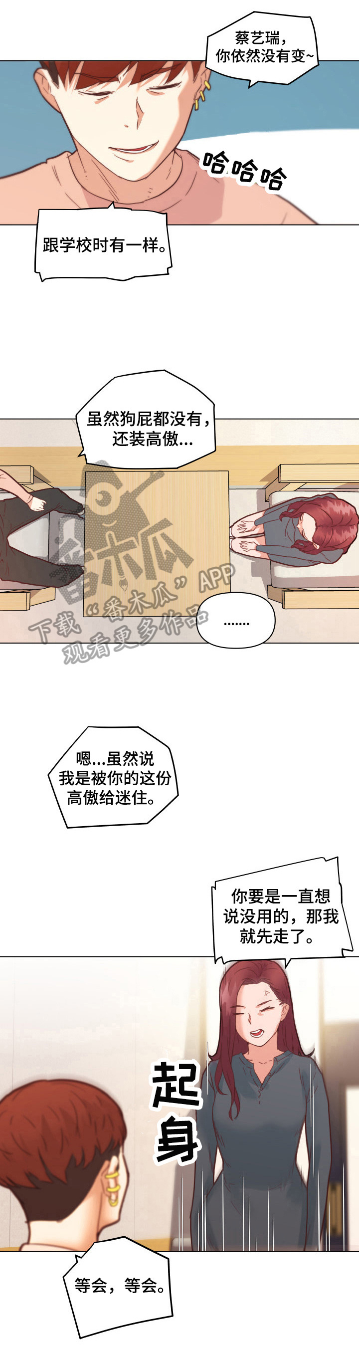 《重温故梦》漫画最新章节第74章：威胁免费下拉式在线观看章节第【9】张图片