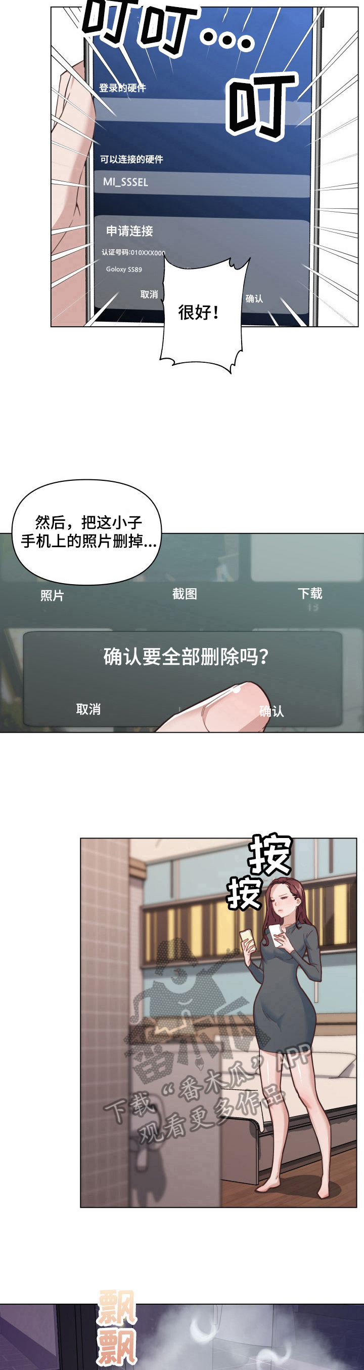 《重温故梦》漫画最新章节第75章：删除证据免费下拉式在线观看章节第【2】张图片