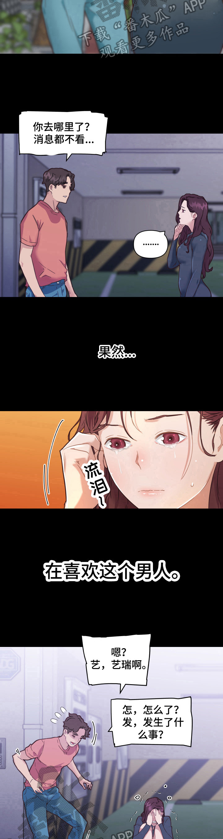 《重温故梦》漫画最新章节第76章：喜欢免费下拉式在线观看章节第【2】张图片