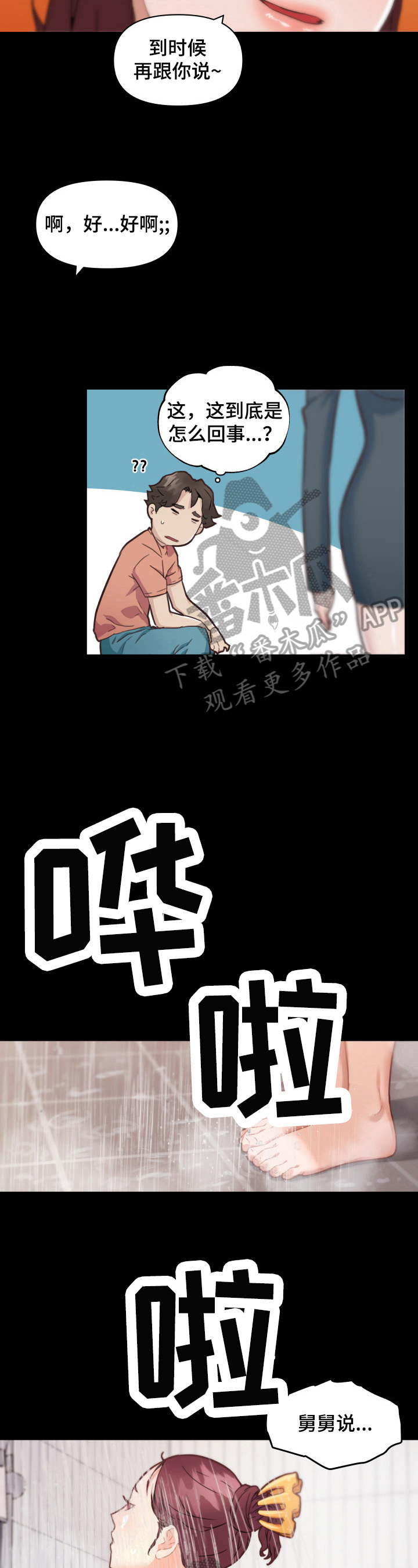 《重温故梦》漫画最新章节第78章：决定免费下拉式在线观看章节第【7】张图片