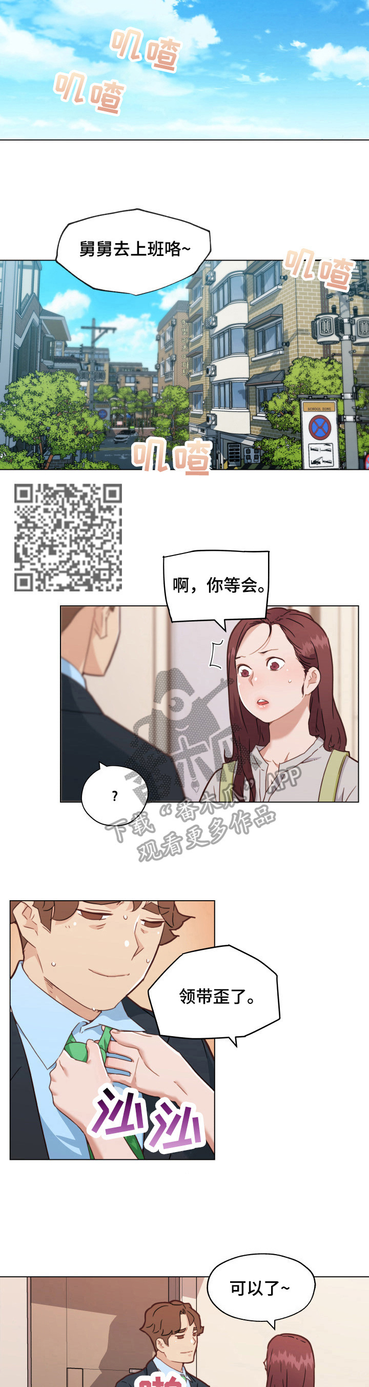 《重温故梦》漫画最新章节第80章：求救免费下拉式在线观看章节第【4】张图片