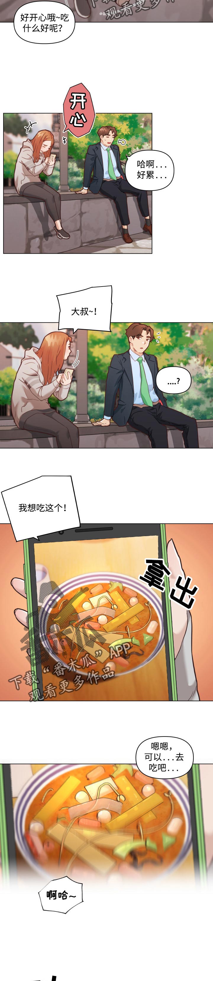 《重温故梦》漫画最新章节第81章：约会免费下拉式在线观看章节第【4】张图片