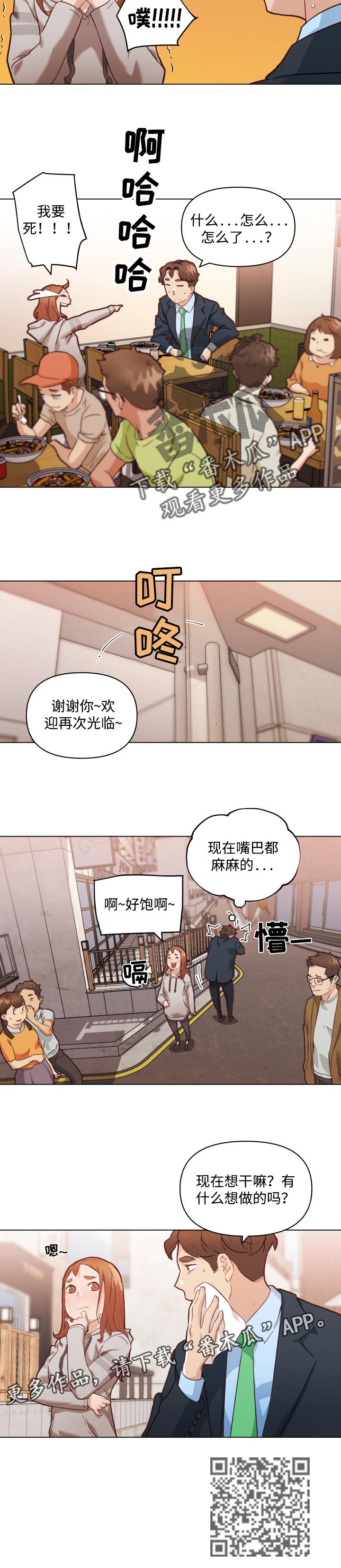 《重温故梦》漫画最新章节第81章：约会免费下拉式在线观看章节第【1】张图片