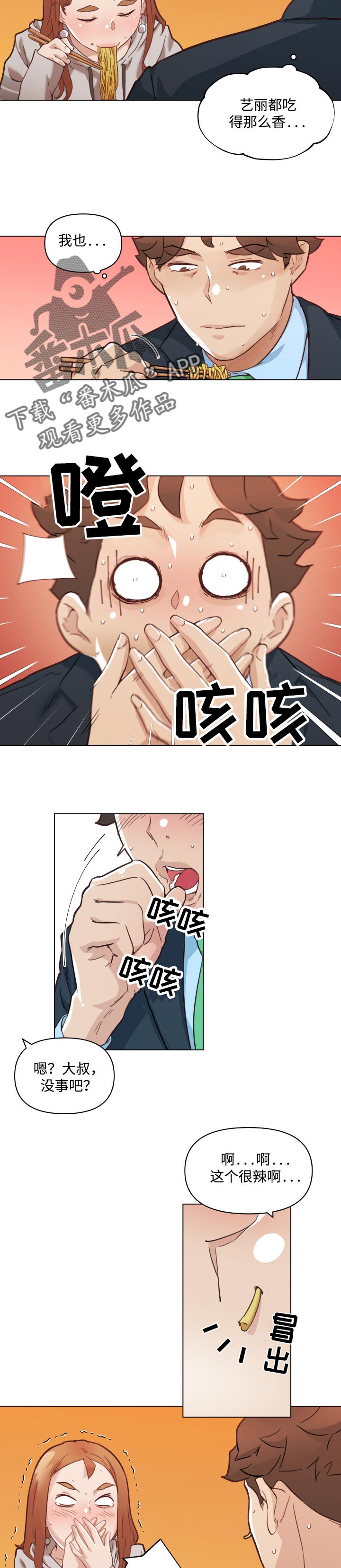 《重温故梦》漫画最新章节第81章：约会免费下拉式在线观看章节第【2】张图片