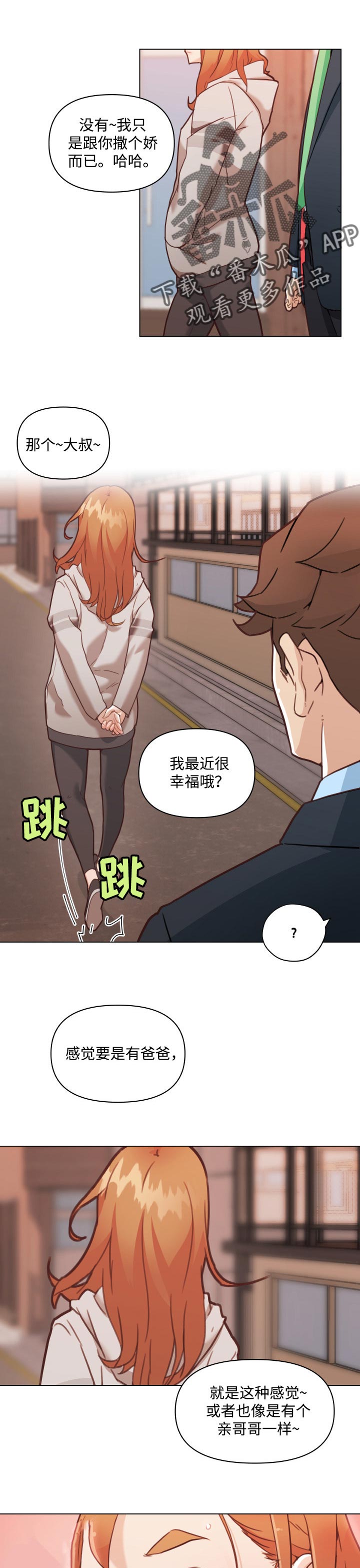 《重温故梦》漫画最新章节第82章：幸福免费下拉式在线观看章节第【8】张图片