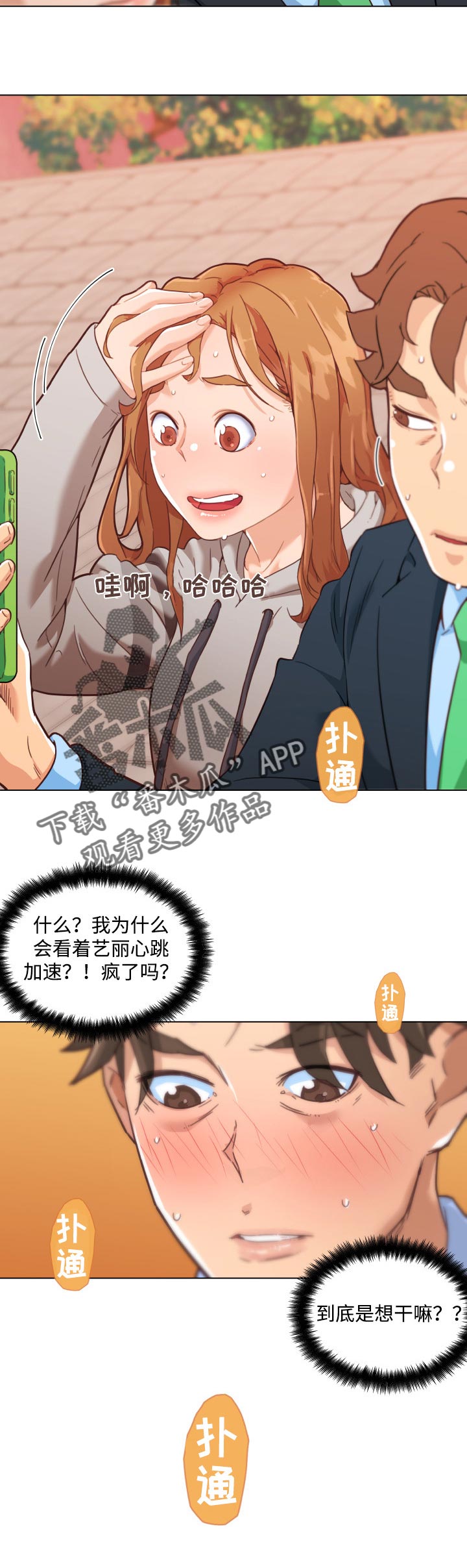 《重温故梦》漫画最新章节第82章：幸福免费下拉式在线观看章节第【2】张图片