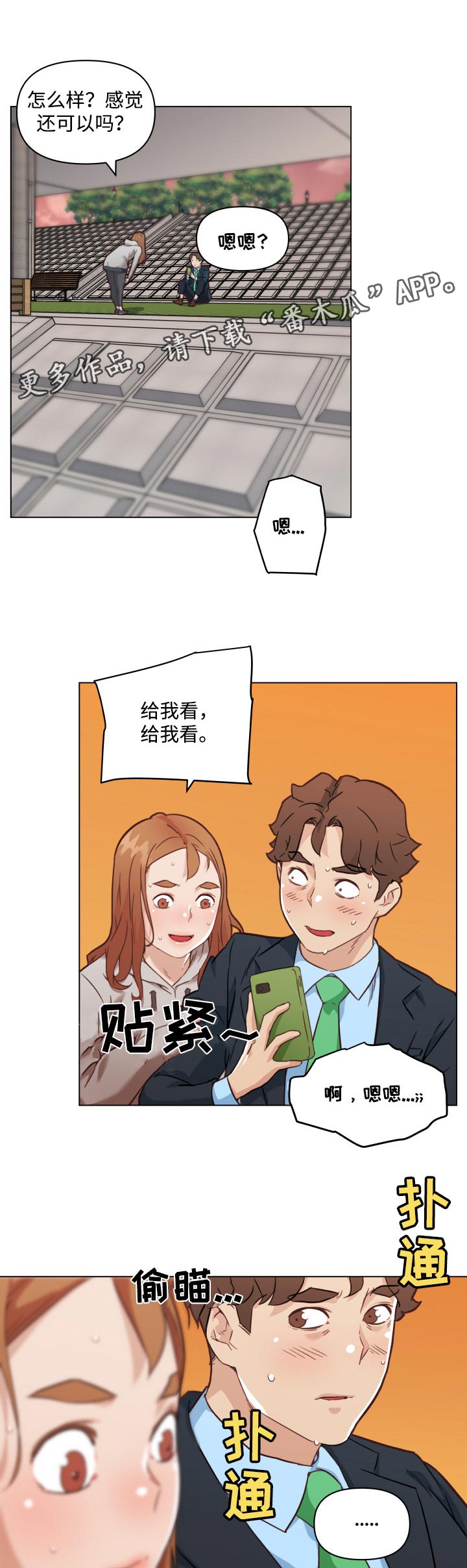 《重温故梦》漫画最新章节第82章：幸福免费下拉式在线观看章节第【3】张图片