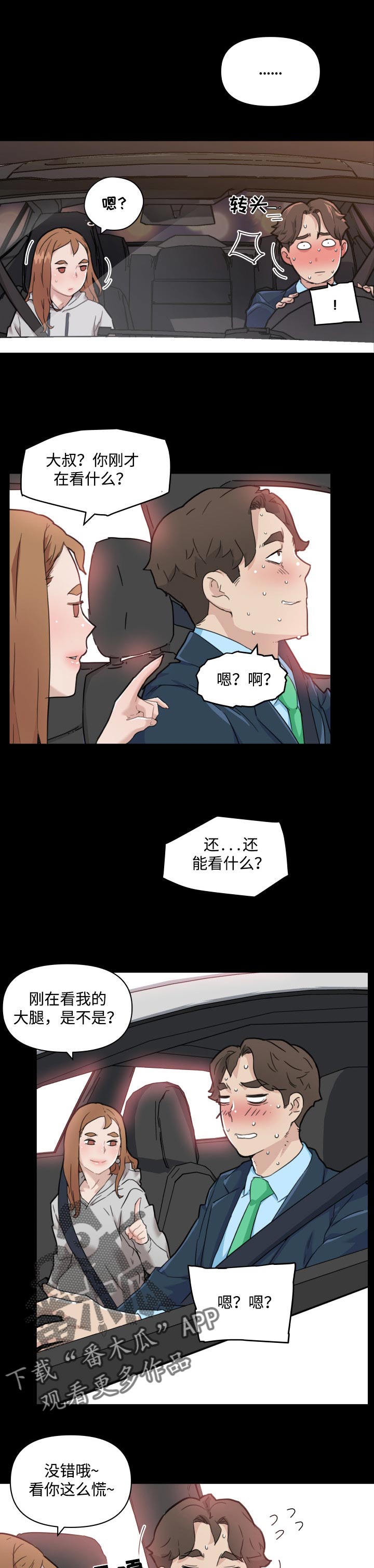 《重温故梦》漫画最新章节第83章：关系免费下拉式在线观看章节第【3】张图片