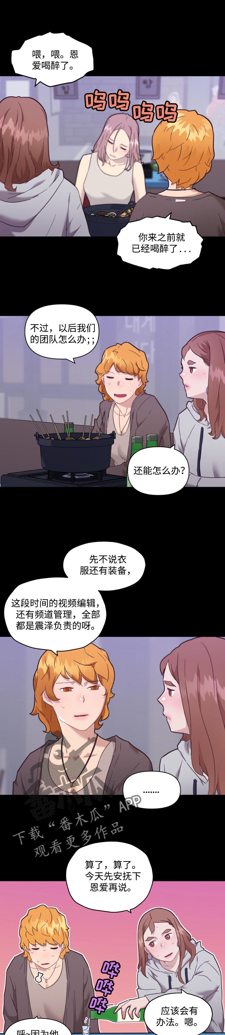 《重温故梦》漫画最新章节第86章：熟悉的人免费下拉式在线观看章节第【2】张图片