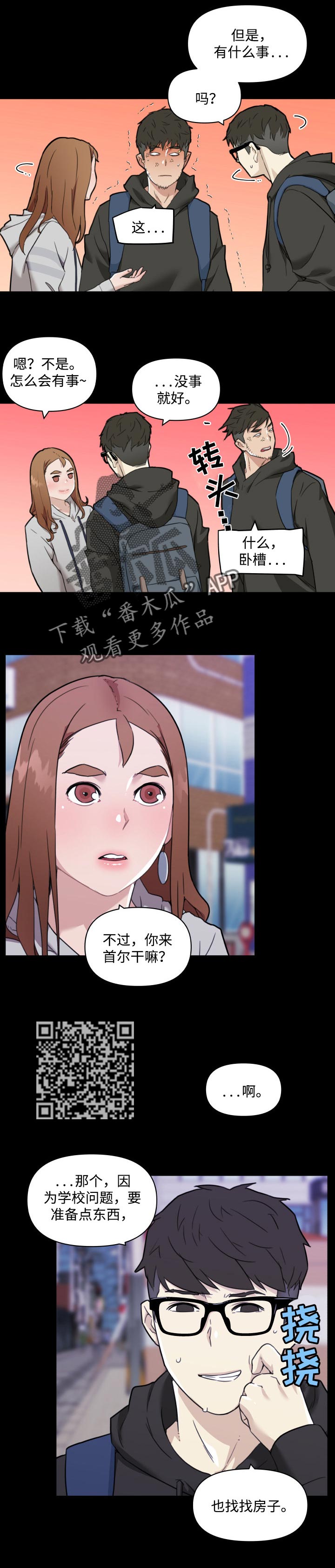 《重温故梦》漫画最新章节第87章：见过的人免费下拉式在线观看章节第【4】张图片