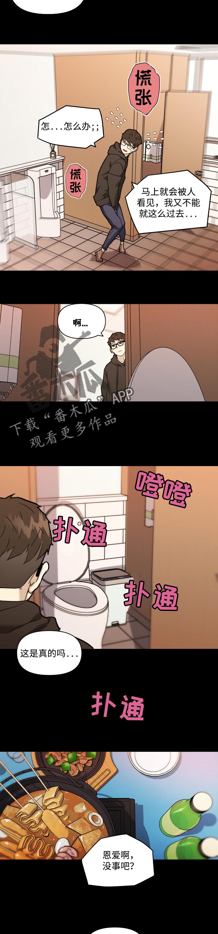 《重温故梦》漫画最新章节第88章：酒醉免费下拉式在线观看章节第【3】张图片