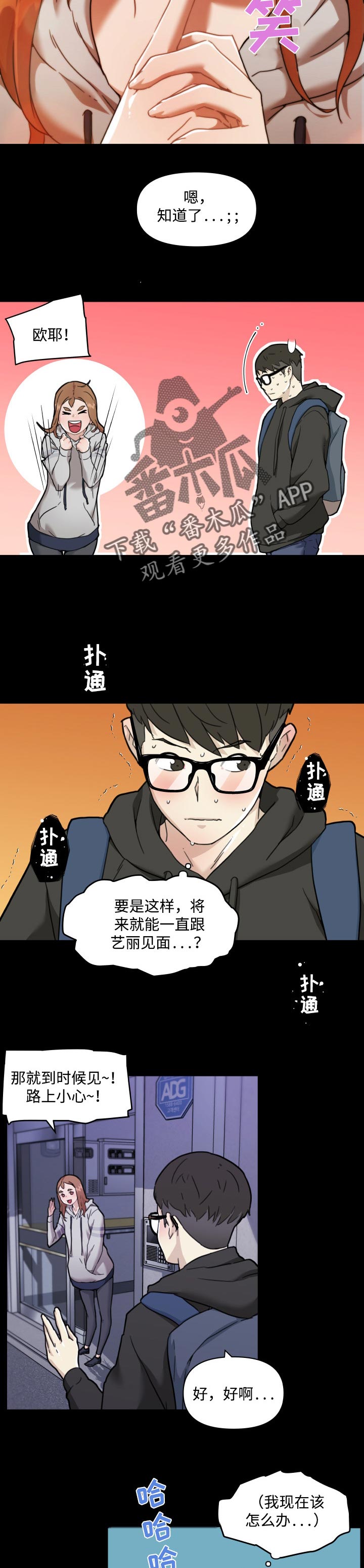 《重温故梦》漫画最新章节第89章：你能教我吗？免费下拉式在线观看章节第【4】张图片