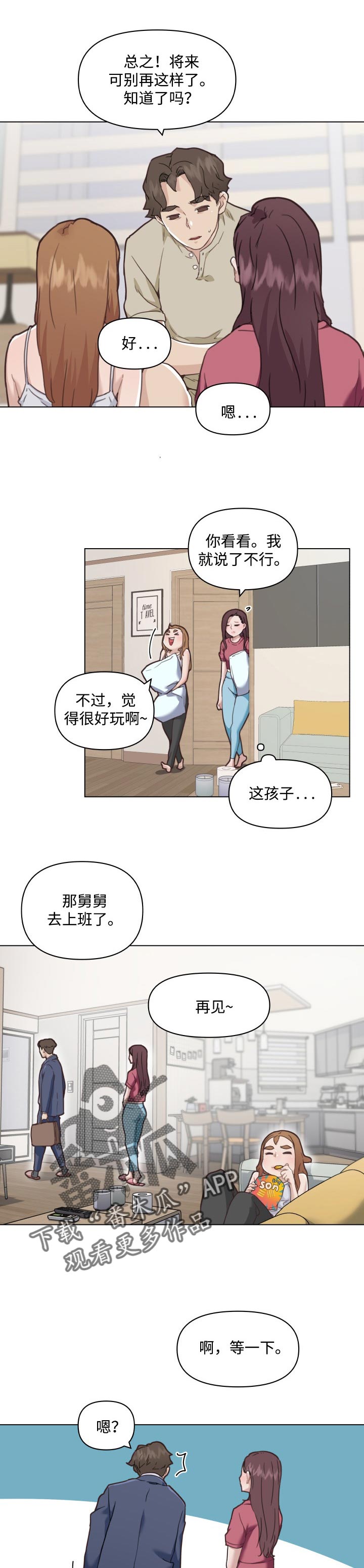 《重温故梦》漫画最新章节第91章：奇怪免费下拉式在线观看章节第【6】张图片