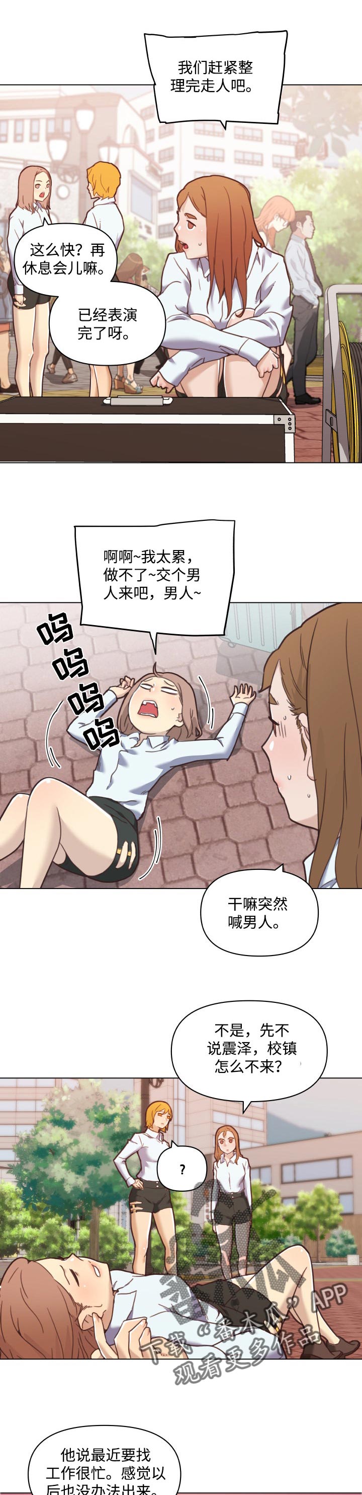 《重温故梦》漫画最新章节第92章：不爽的感觉免费下拉式在线观看章节第【6】张图片