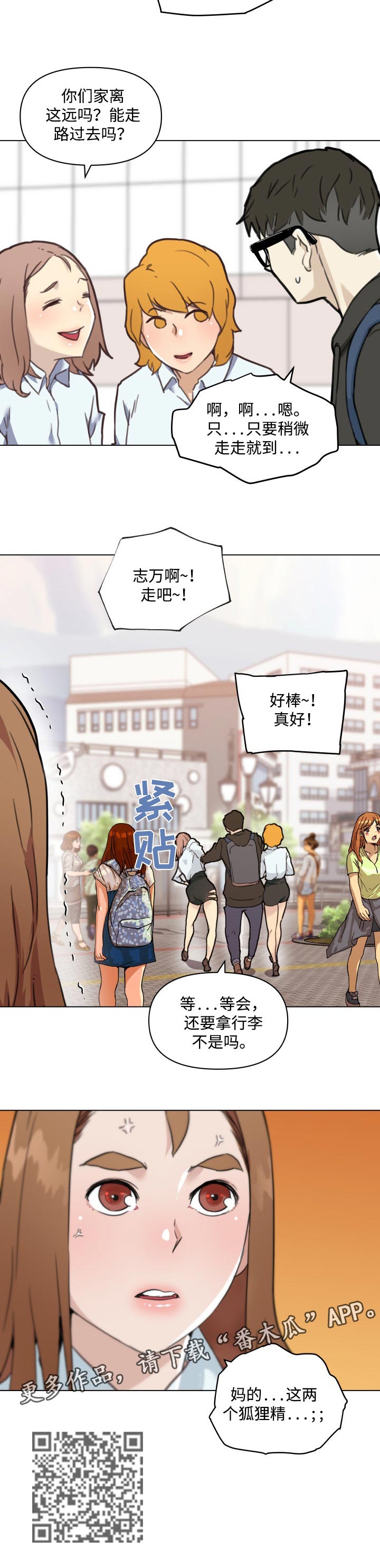 《重温故梦》漫画最新章节第92章：不爽的感觉免费下拉式在线观看章节第【1】张图片