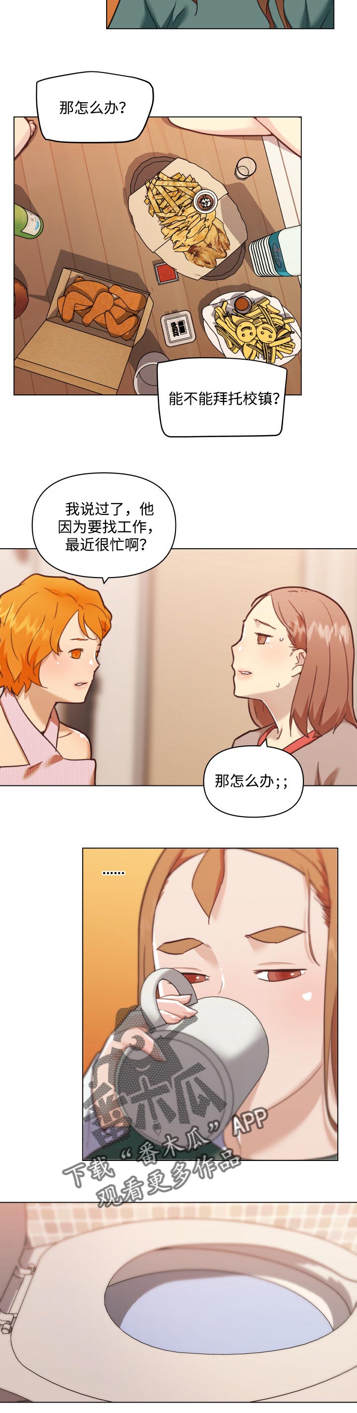 《重温故梦》漫画最新章节第93章：捉弄免费下拉式在线观看章节第【3】张图片