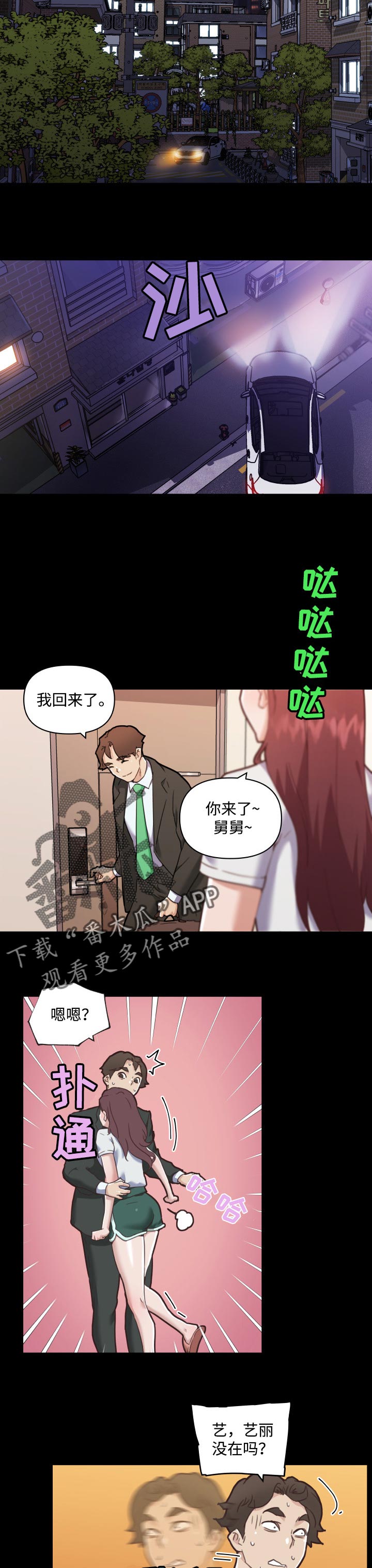 《重温故梦》漫画最新章节第94章：两个人的时间免费下拉式在线观看章节第【4】张图片