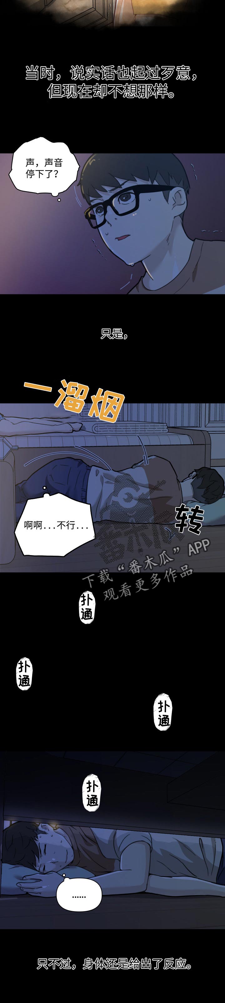 《重温故梦》漫画最新章节第95章：夜间免费下拉式在线观看章节第【4】张图片