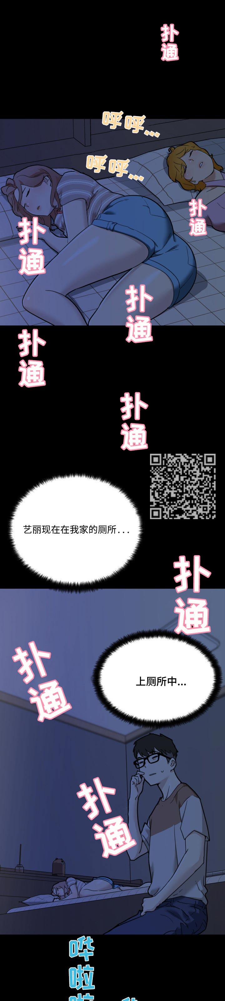 《重温故梦》漫画最新章节第95章：夜间免费下拉式在线观看章节第【6】张图片