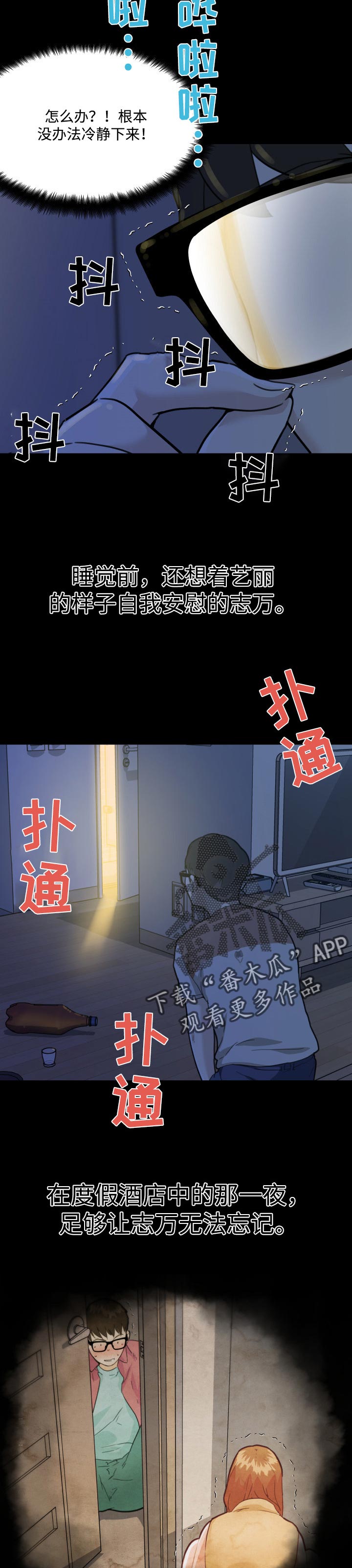 《重温故梦》漫画最新章节第95章：夜间免费下拉式在线观看章节第【5】张图片